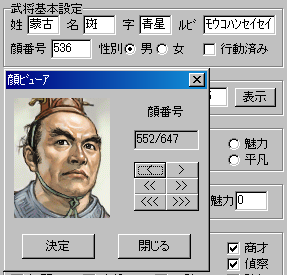 過去ソフト 三国志 の顔グラ変更を試す 素人に任せろ